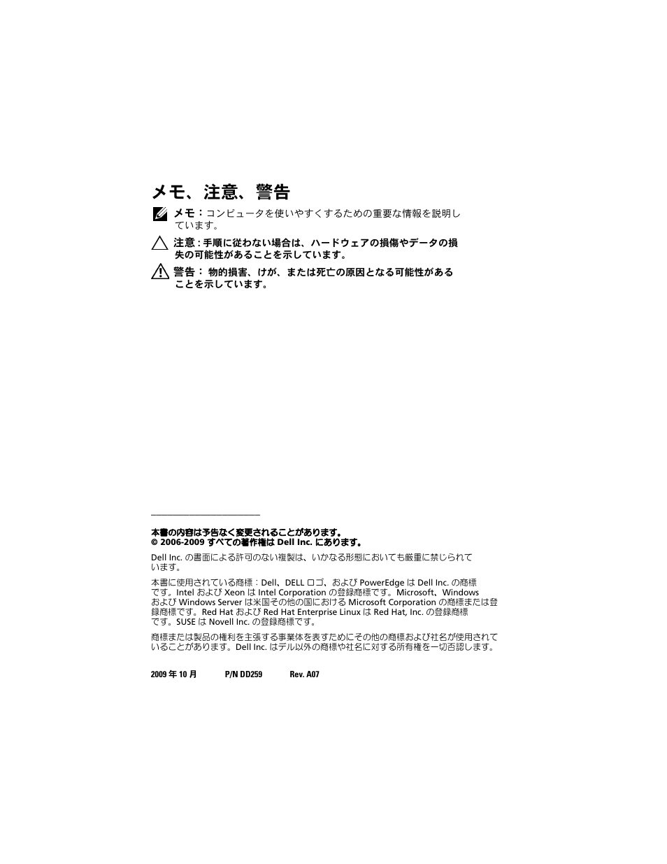 メモ、注意、警告 | Dell POWEREDGE 2950 User Manual | Page 106 / 186