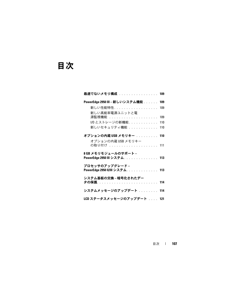 Dell POWEREDGE 2950 User Manual | Page 107 / 186