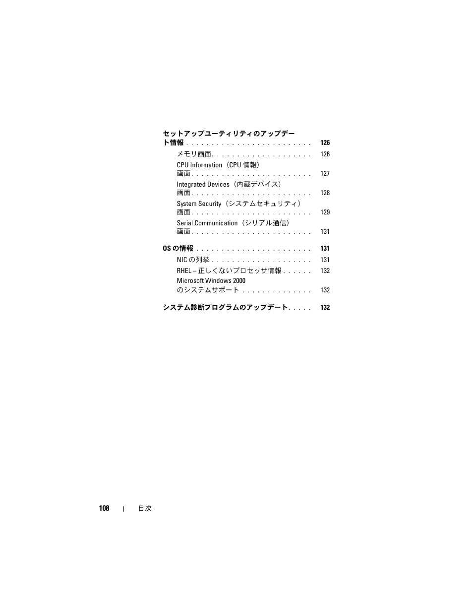 Dell POWEREDGE 2950 User Manual | Page 108 / 186