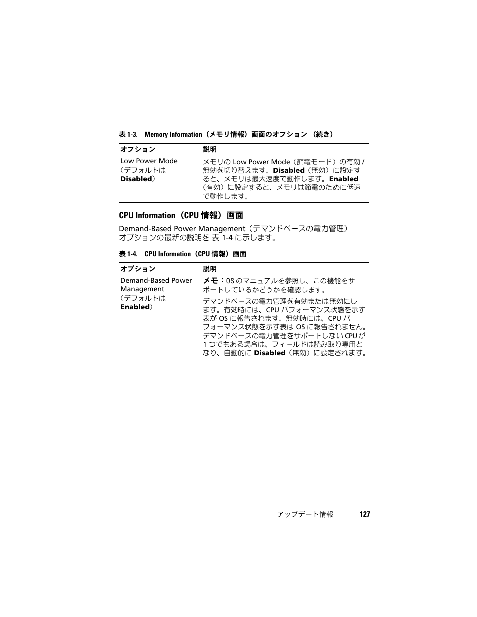Cpu information（cpu 情報）画面, Cpu information, Cpu 情報 | Dell POWEREDGE 2950 User Manual | Page 127 / 186