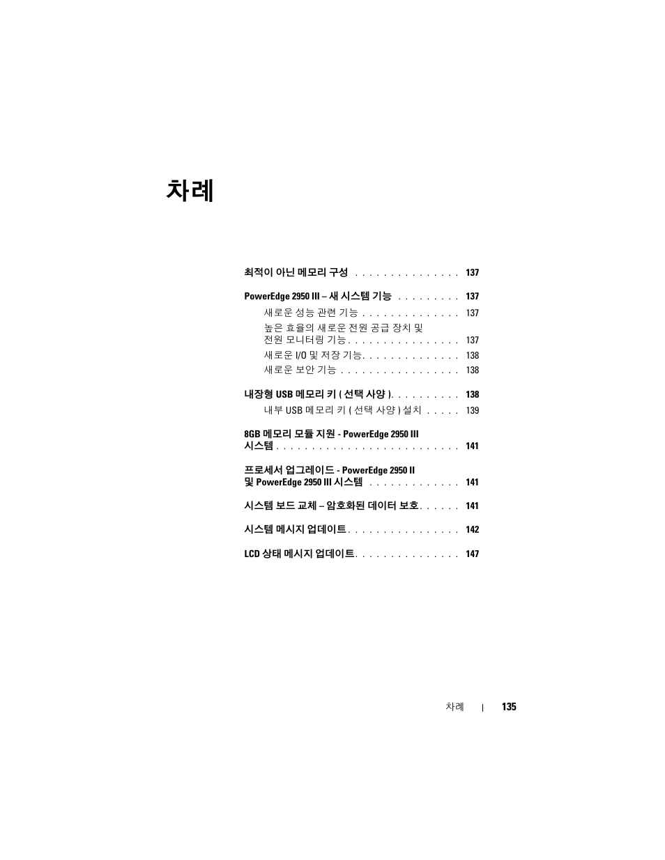 Dell POWEREDGE 2950 User Manual | Page 135 / 186