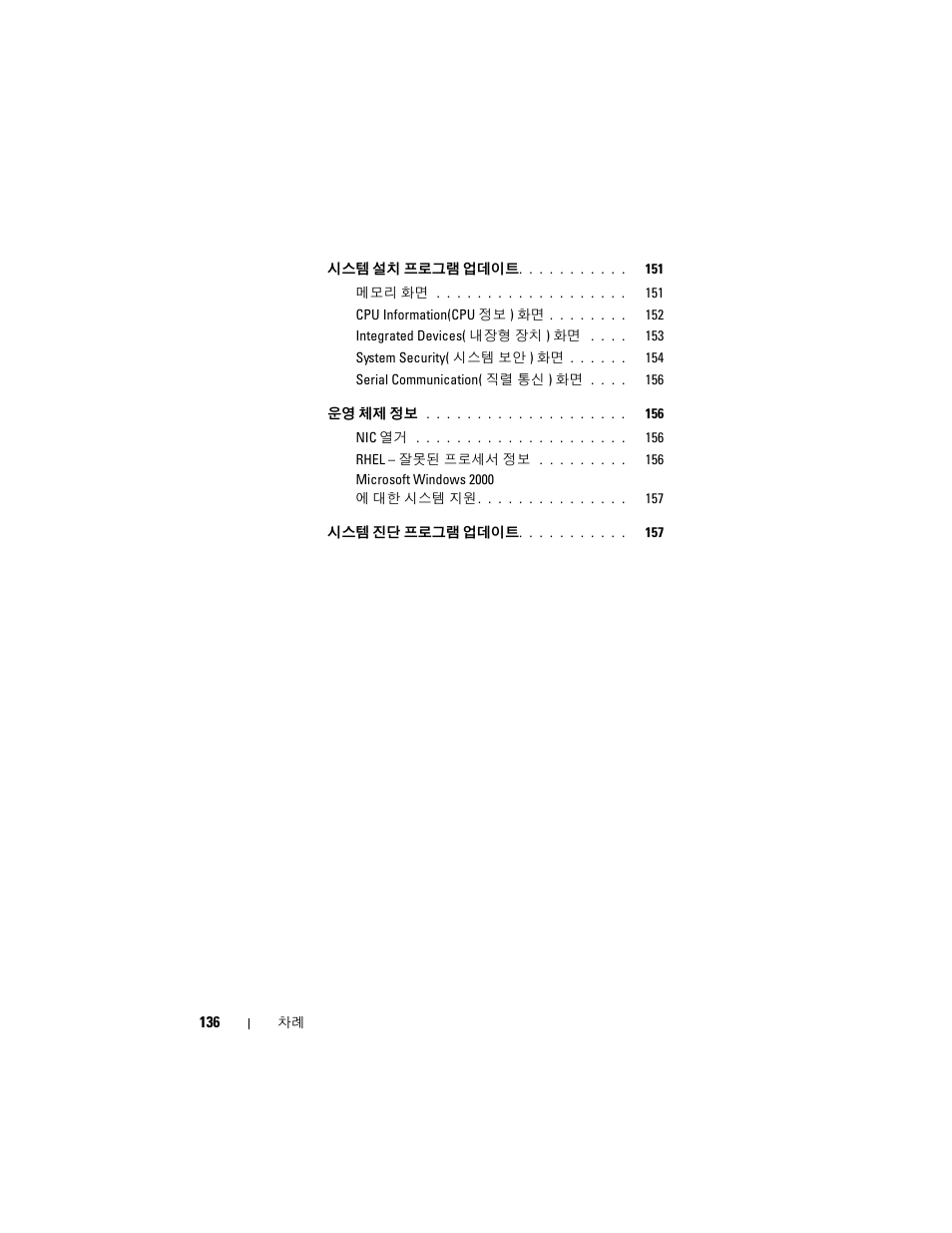 Dell POWEREDGE 2950 User Manual | Page 136 / 186