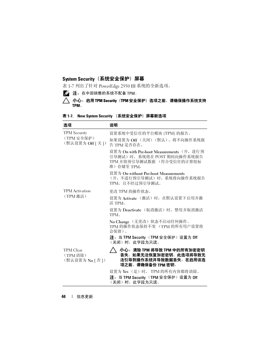 System security（系统安全保护）屏幕, System security, 系统安全保护）屏幕 | Dell POWEREDGE 2950 User Manual | Page 44 / 186