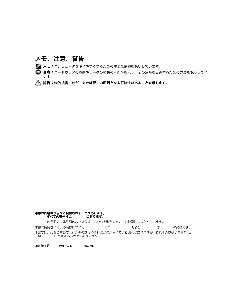 メモ、注意、警告 | Dell POWERVAULT MD1000 User Manual | Page 58 / 92