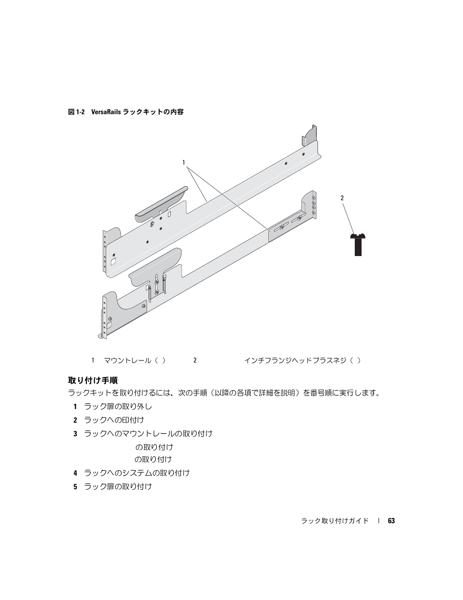 取り付け手順 | Dell POWERVAULT MD1000 User Manual | Page 65 / 92