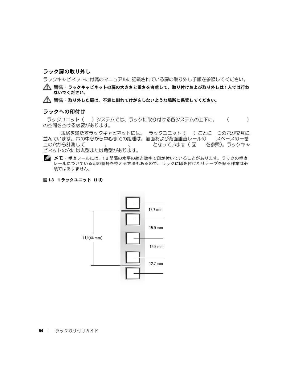 ラック扉の取り外し, ラックへの印付け | Dell POWERVAULT MD1000 User Manual | Page 66 / 92