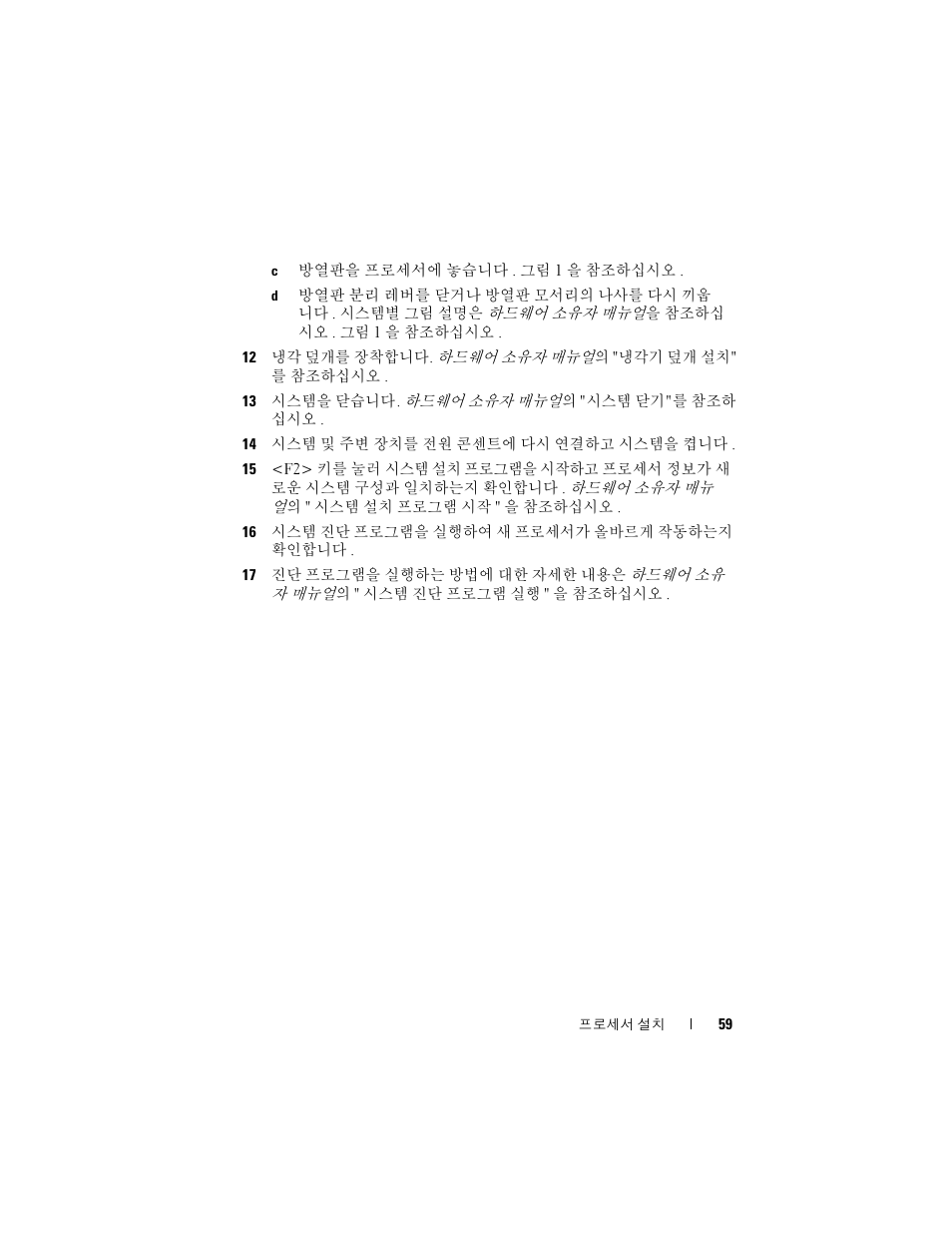Dell POWEREDGE M915 User Manual | Page 59 / 70