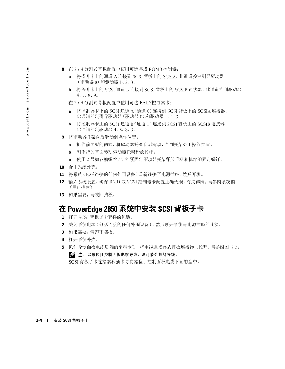 在 poweredge 2850 系统中安装 scsi 背板子卡 | Dell PowerEdge 2850 User Manual | Page 14 / 54