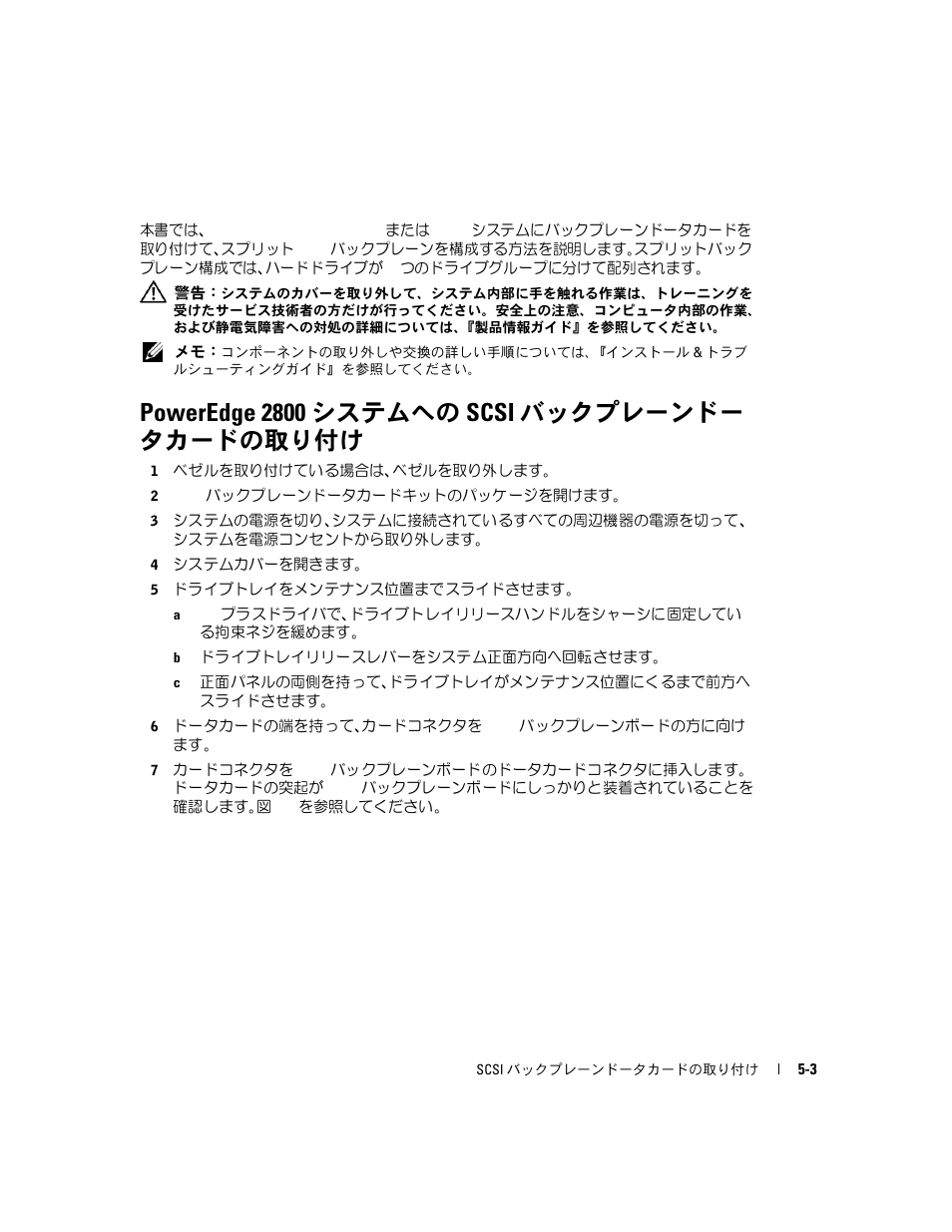 Poweredge 2800 システムへの scsi バックプレーンドー タカードの取り付け | Dell PowerEdge 2850 User Manual | Page 35 / 54