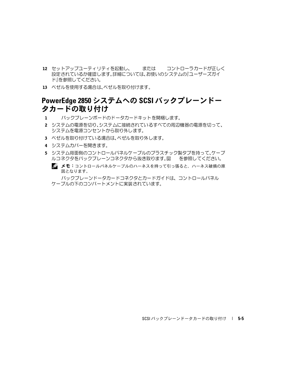 Poweredge 2850 システムへの scsi バックプレーンドー タカードの取り付け | Dell PowerEdge 2850 User Manual | Page 37 / 54