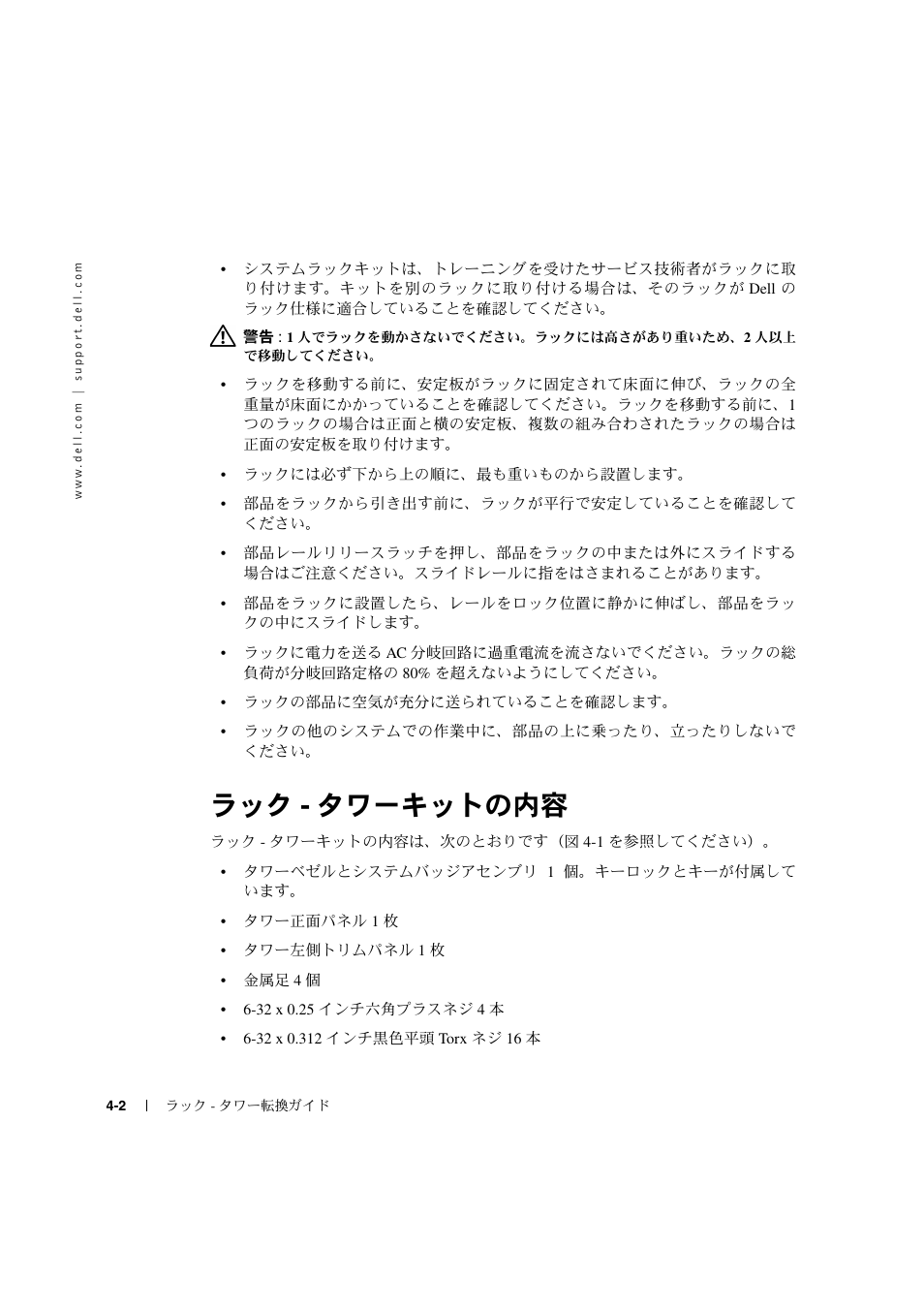 Dell PowerEdge 2600 User Manual | Page 60 / 90