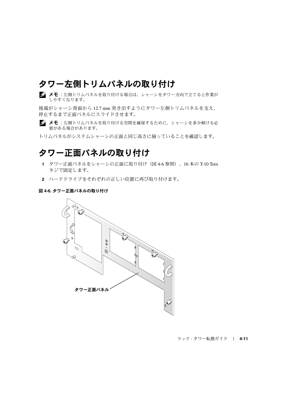 Dell PowerEdge 2600 User Manual | Page 69 / 90