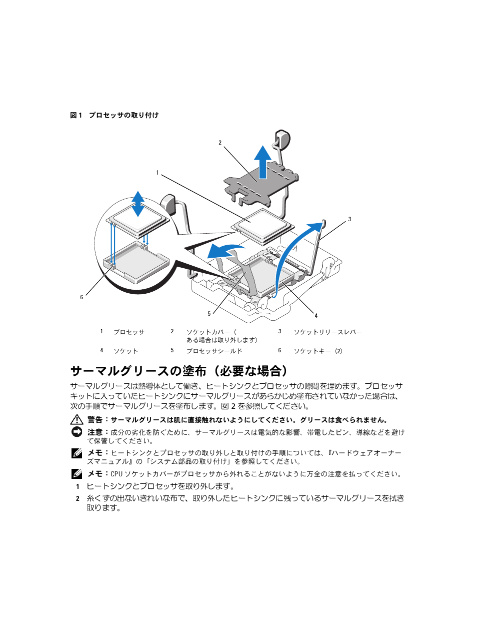 サーマルグリースの塗布（必要な場合, Ȝζσέςȝα͈ഭືȫຈါ̈́ાࣣȫ | Dell PowerEdge T605 User Manual | Page 14 / 21