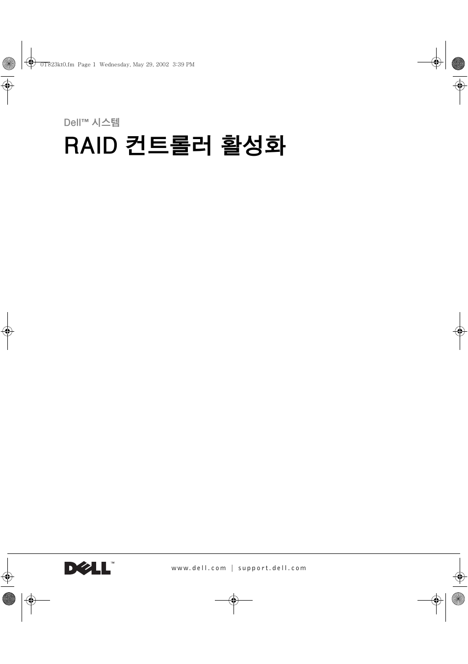 Raid 컨트롤러 활성화 | Dell PowerEdge 2600 User Manual | Page 39 / 50