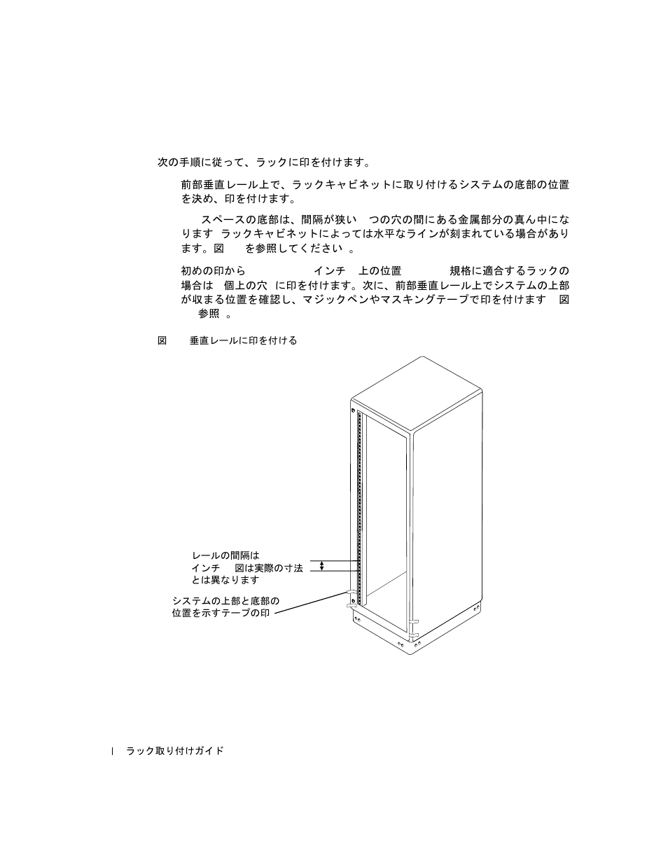 図 5-4, 垂直レールに印を付ける -8 | Dell PowerVault 220S (SCSI) User Manual | Page 100 / 110