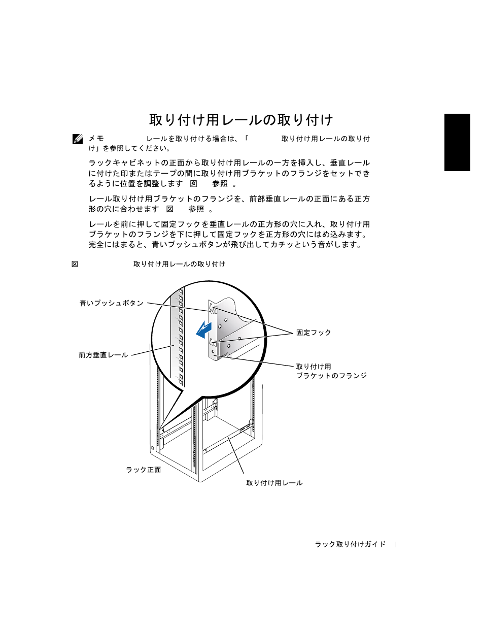 Rapidrails 取り付け用レールの取り付け, Rapidrails, 取り付け用レールの取り付け | 図 5-5, Rapidrails 取り付け用レールの取り付け -9 | Dell PowerVault 220S (SCSI) User Manual | Page 101 / 110
