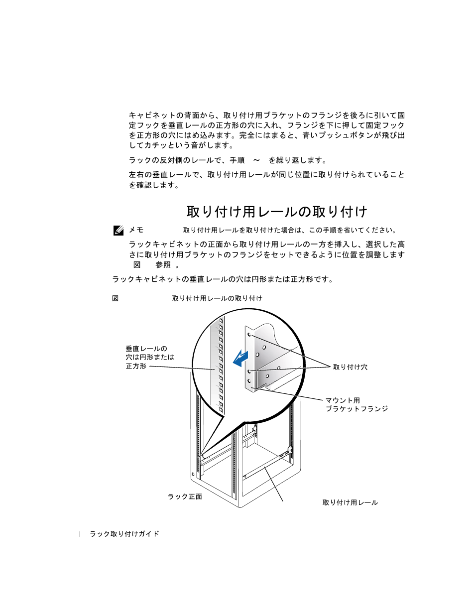 Versarails 取り付け用レールの取り付け, Versarails, 取り付け用レールの取り付け | 図 5-6, Versarails 取り付け用レールの取り付け -10 | Dell PowerVault 220S (SCSI) User Manual | Page 102 / 110