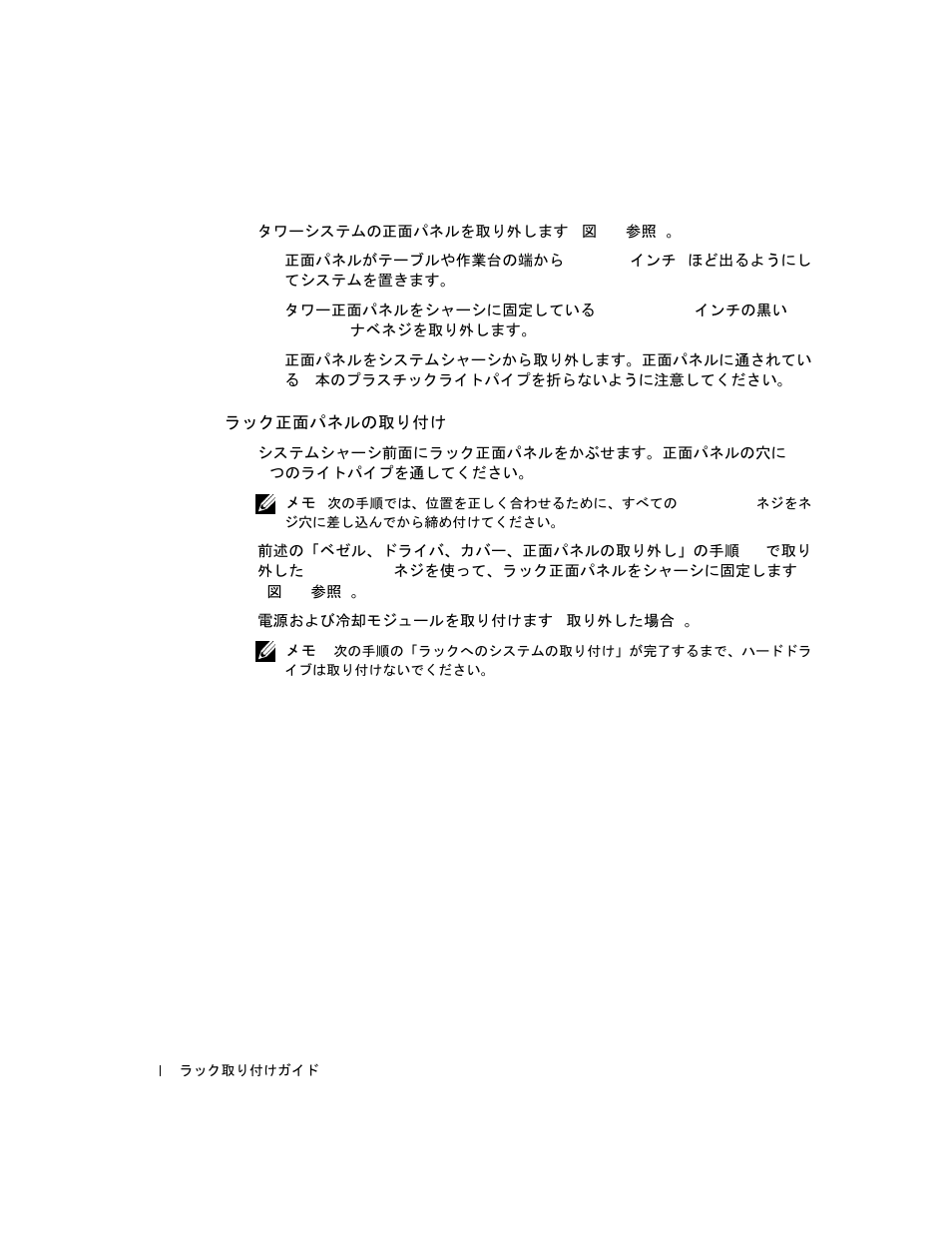 ラック正面パネルの取り付け | Dell PowerVault 220S (SCSI) User Manual | Page 106 / 110