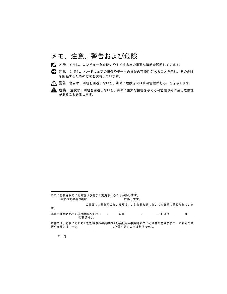 メモ、注意、警告および危険 | Dell PowerVault 220S (SCSI) User Manual | Page 90 / 110