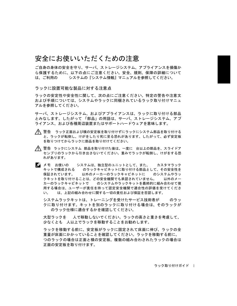 安全にお使いいただくための注意 | Dell PowerVault 220S (SCSI) User Manual | Page 93 / 110