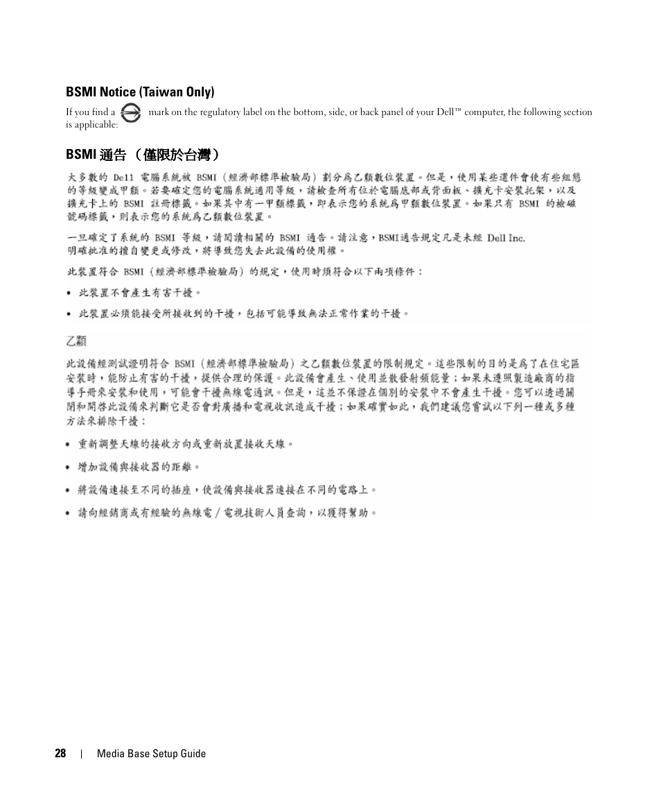 Bsmi notice (taiwan only), Bsmi 通告（僅限於台灣, Bsmi | 通告 （僅限於台灣 | Dell Latitude D420 User Manual | Page 30 / 142
