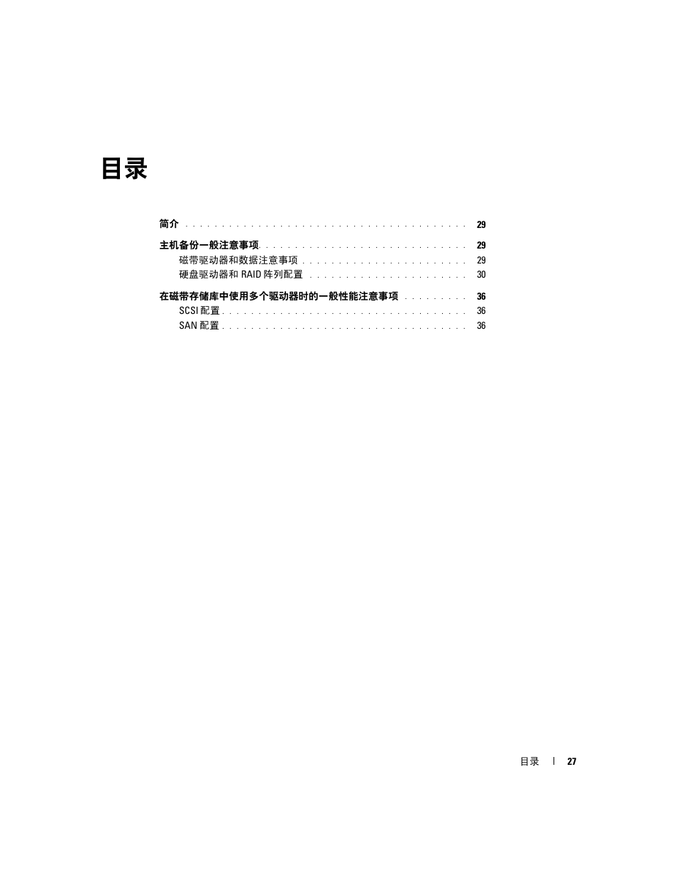 Dell PowerVault 132T LTO/SDLT (Tape Library) User Manual | Page 27 / 176