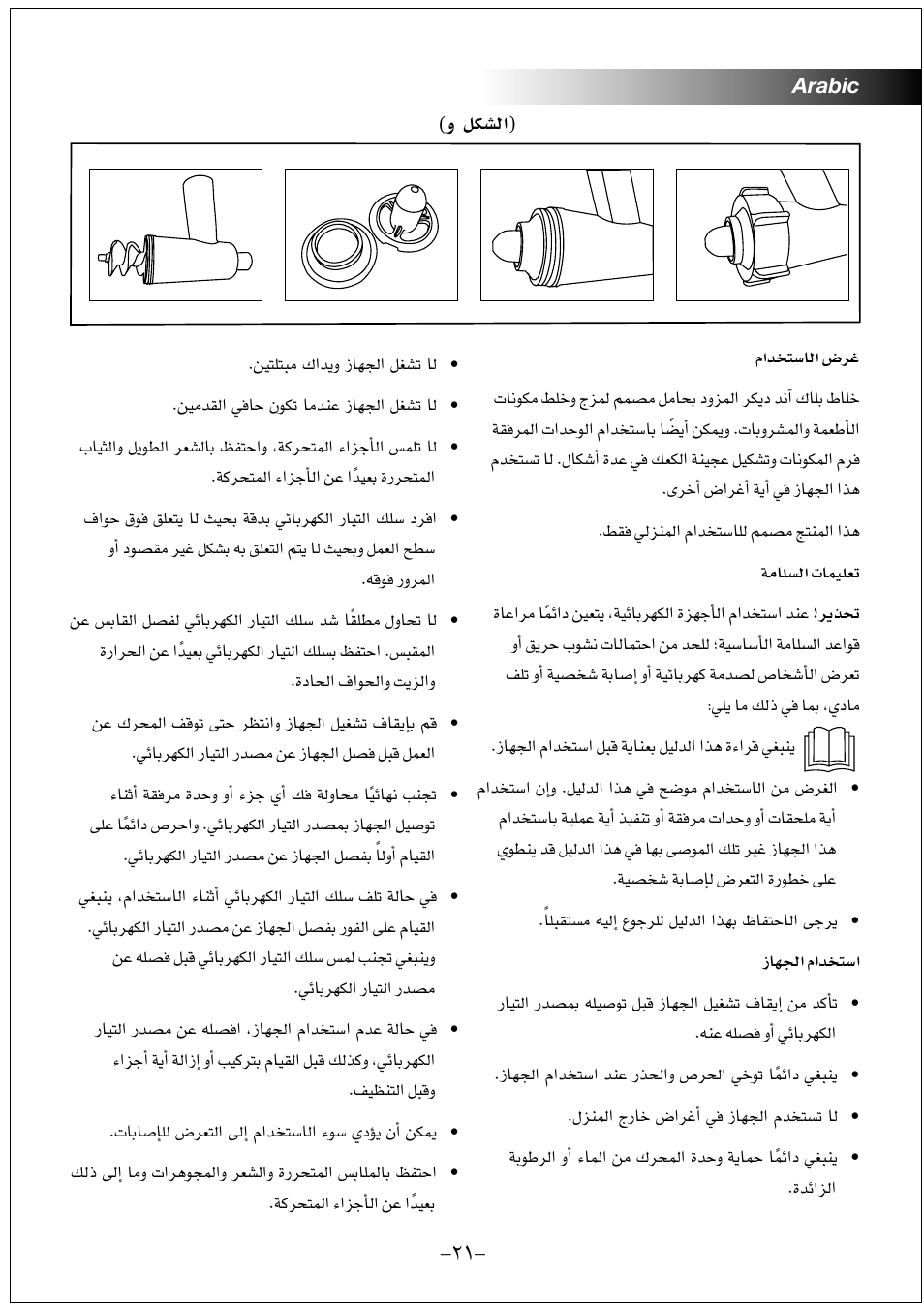 H πµ°ûdg) | Black & Decker PRSM600 User Manual | Page 21 / 26