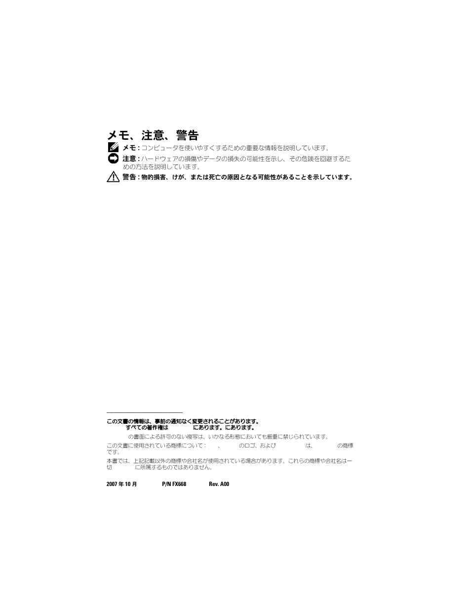 メモ、注意、警告 | Dell PowerEdge Rack Enclosure 4210 User Manual | Page 102 / 162