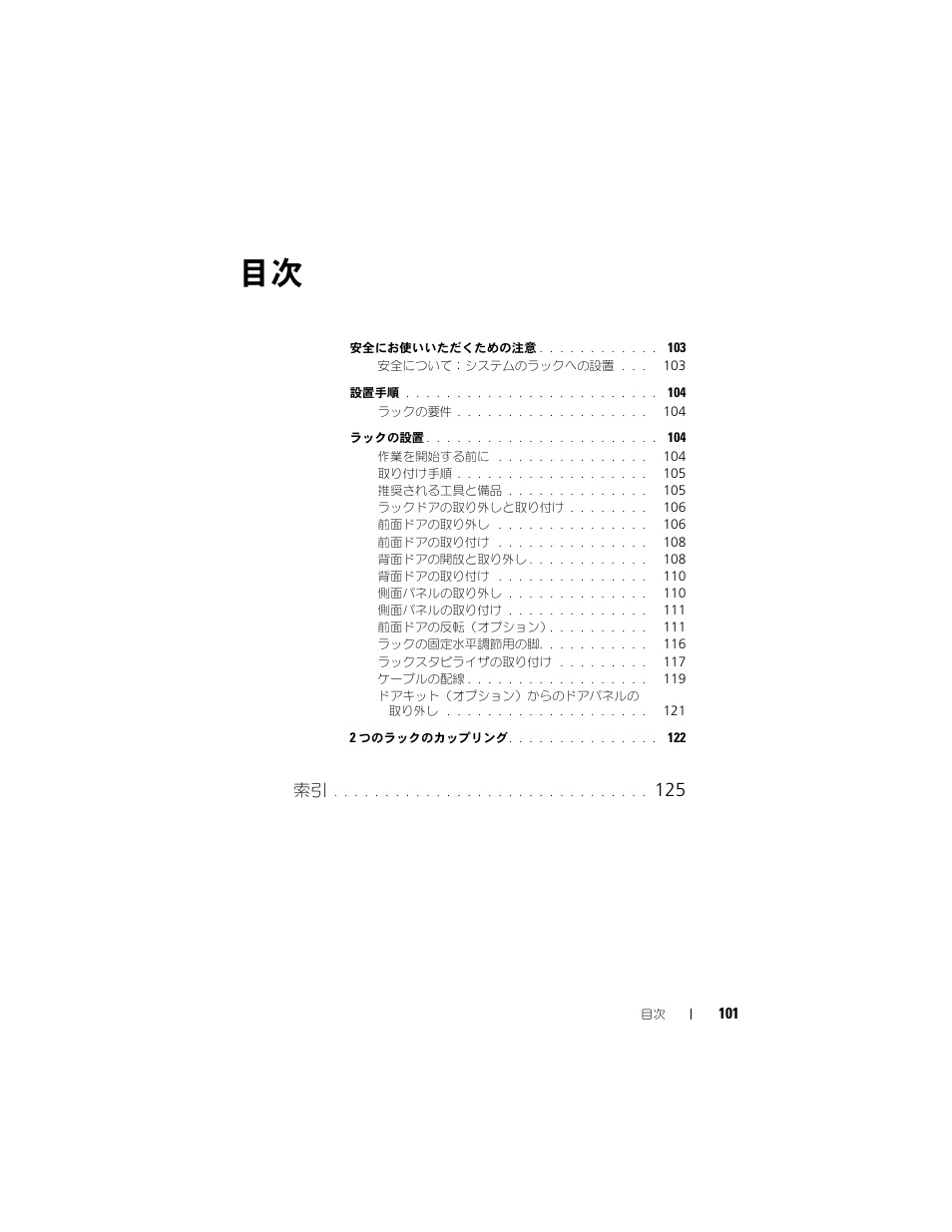 Dell PowerEdge Rack Enclosure 4210 User Manual | Page 103 / 162