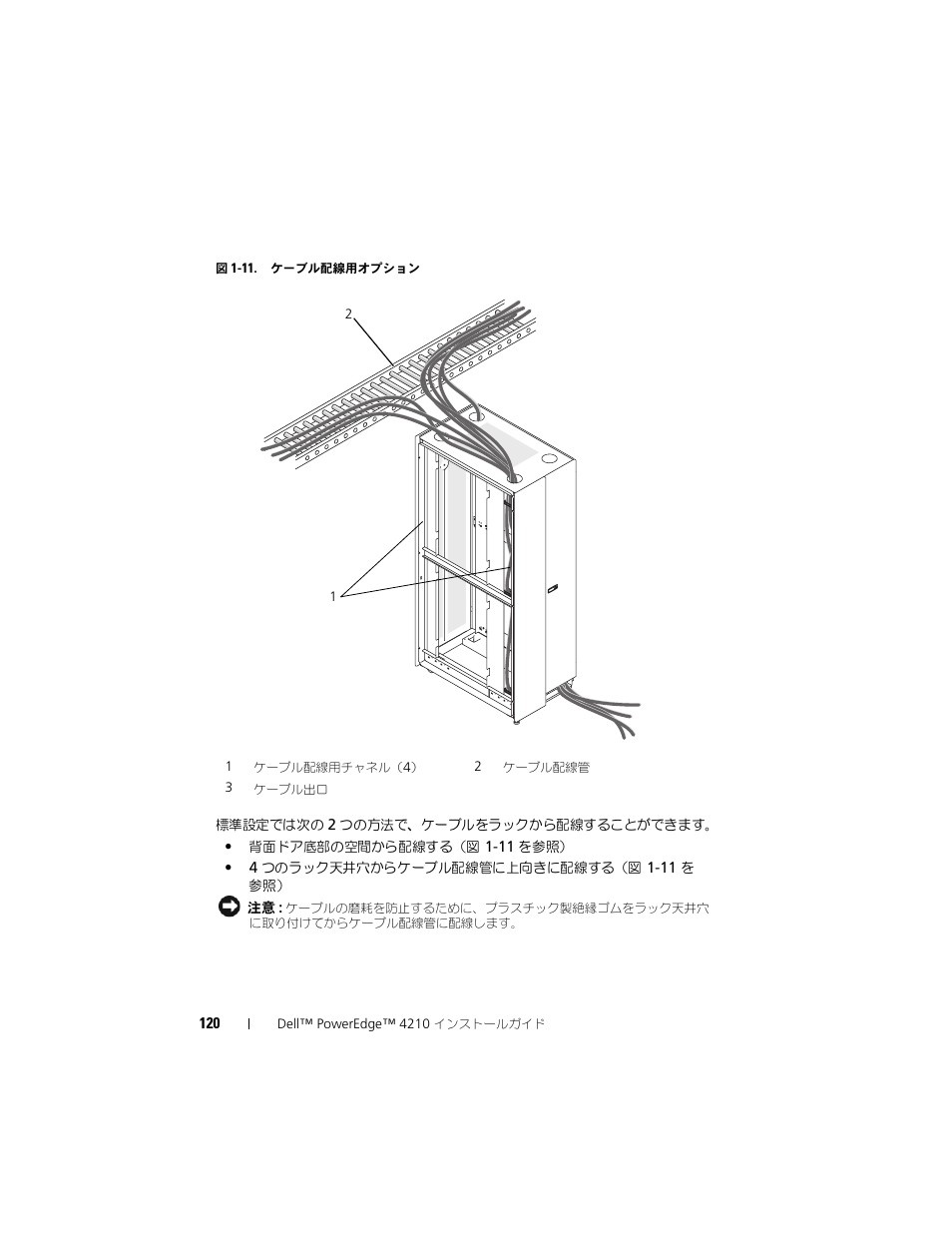 Dell PowerEdge Rack Enclosure 4210 User Manual | Page 122 / 162