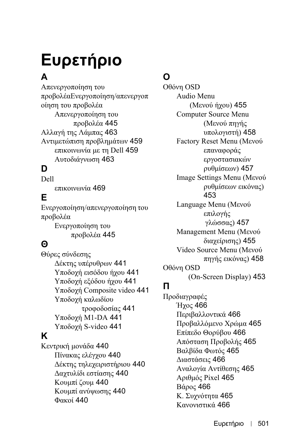 Ευρετήριο | Dell 3400MP Projector User Manual | Page 501 / 570