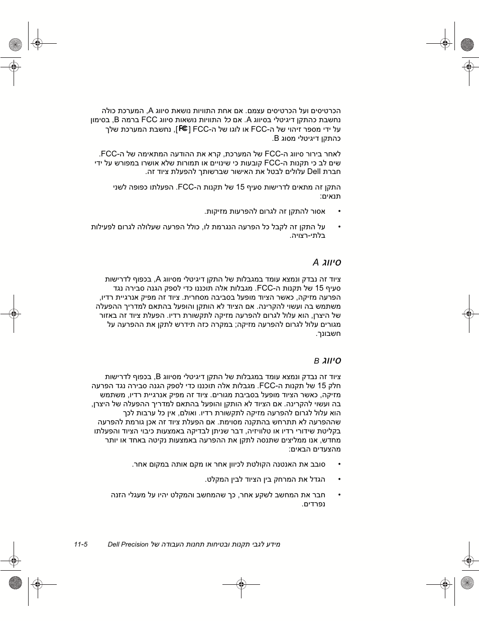 גוויס | Dell Precision 620 User Manual | Page 104 / 112