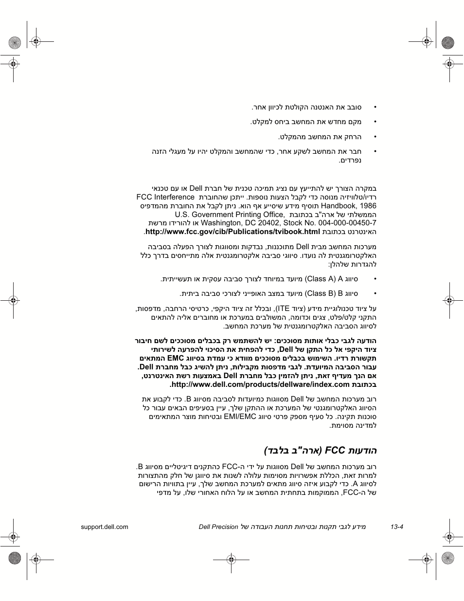 תועדוה fcc ) הרא " דבלב ב | Dell Precision 620 User Manual | Page 105 / 112