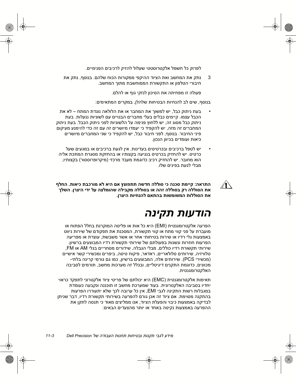 הניקת תועדוה | Dell Precision 620 User Manual | Page 106 / 112