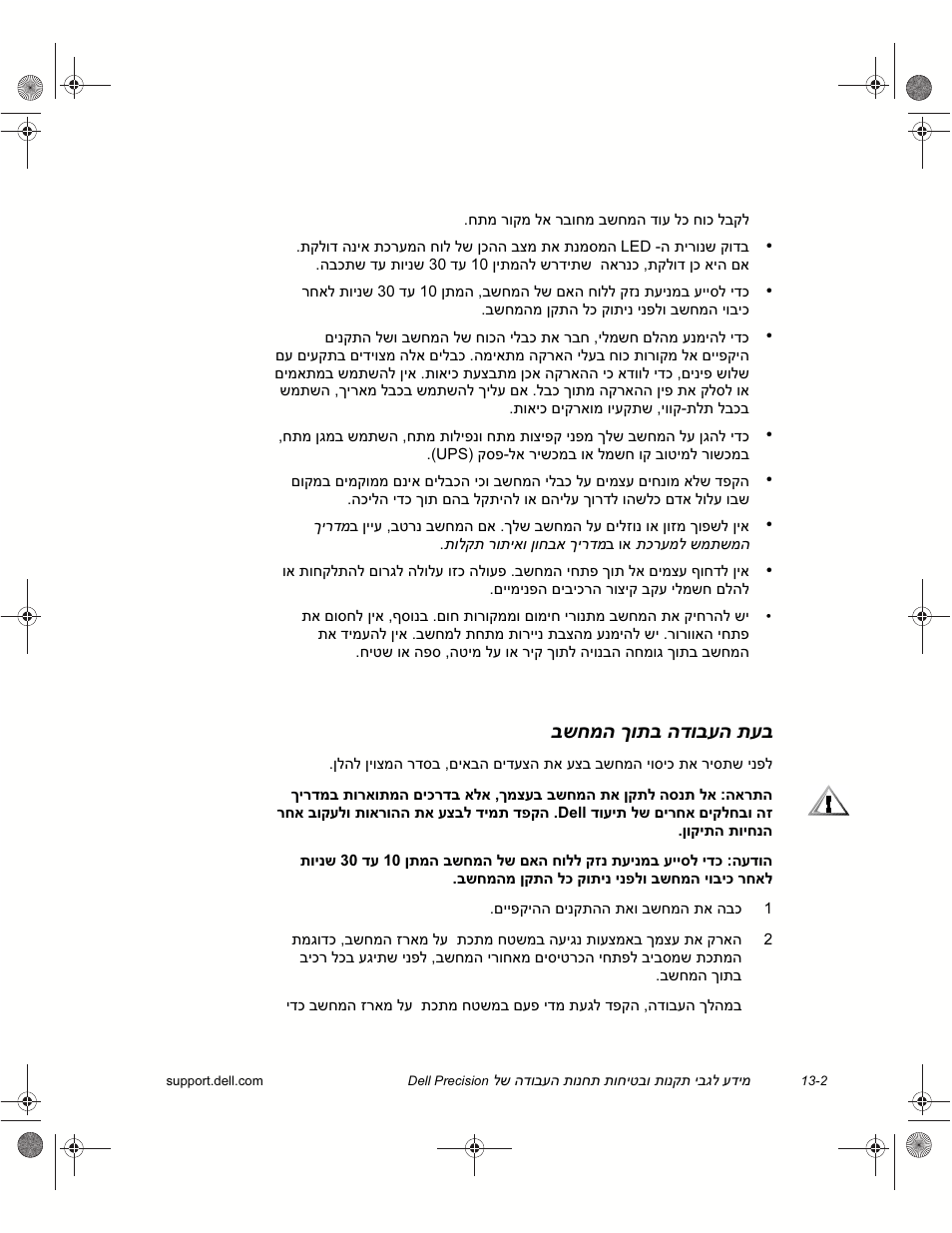 בשחמה ךותב הדובעה תעב | Dell Precision 620 User Manual | Page 107 / 112
