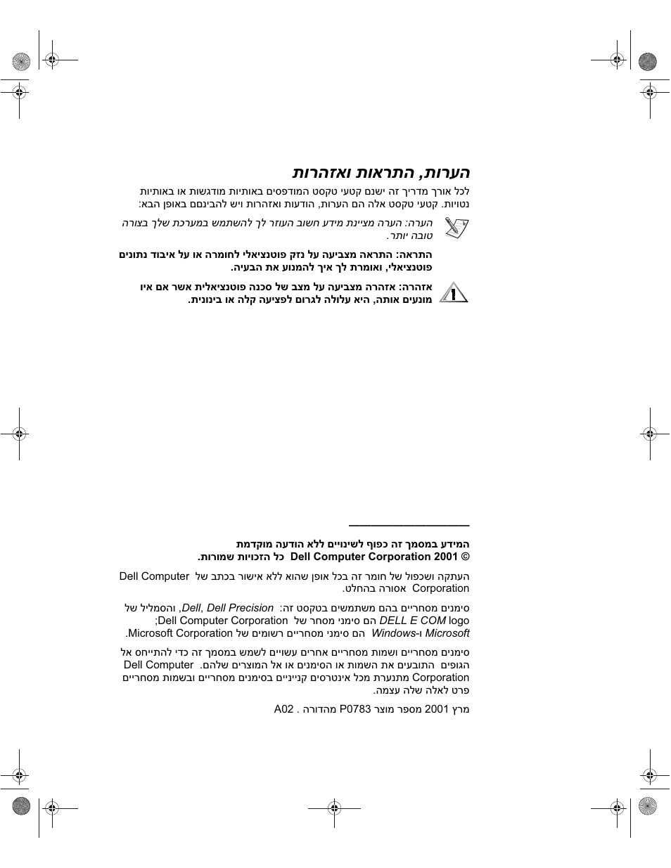 תורעה , תורהזאו תוארתה | Dell Precision 620 User Manual | Page 109 / 112
