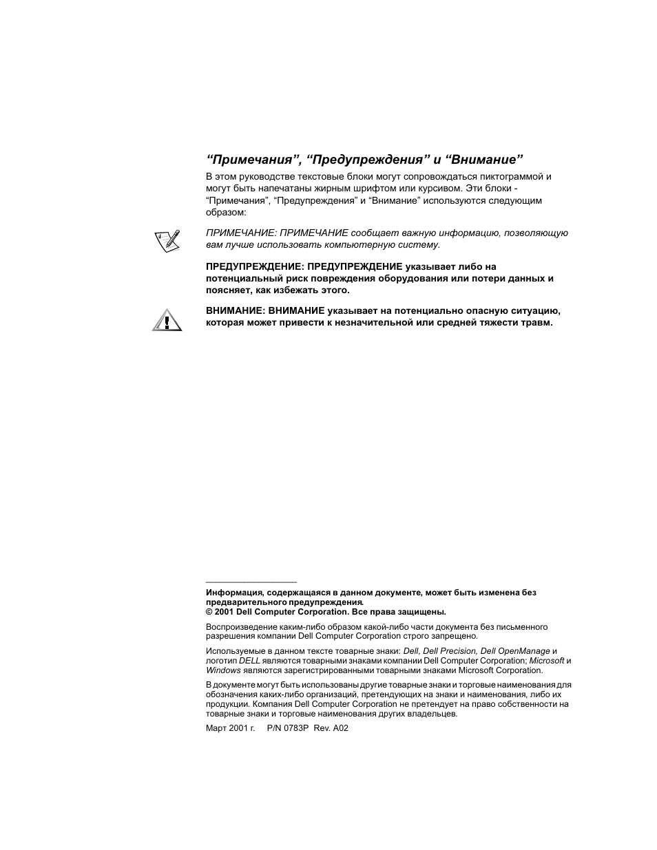 Ijbf_qzgby´³ij_^mij_`^_gby´b³<gbfzgb | Dell Precision 620 User Manual | Page 70 / 112
