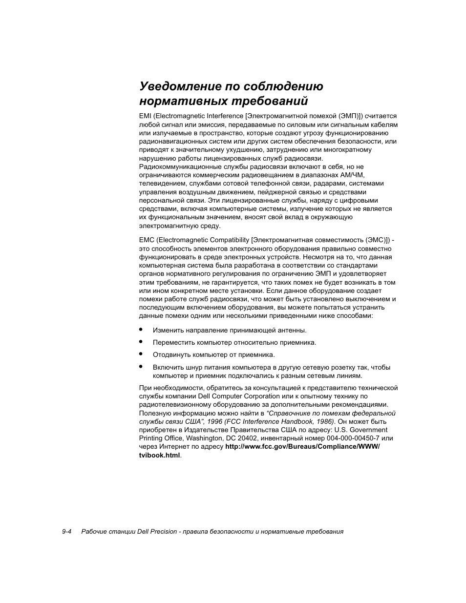 M\_^hfe_gb_ihkh[ex^_gbx ghjfzlb\guolj_[h\zgbc | Dell Precision 620 User Manual | Page 74 / 112