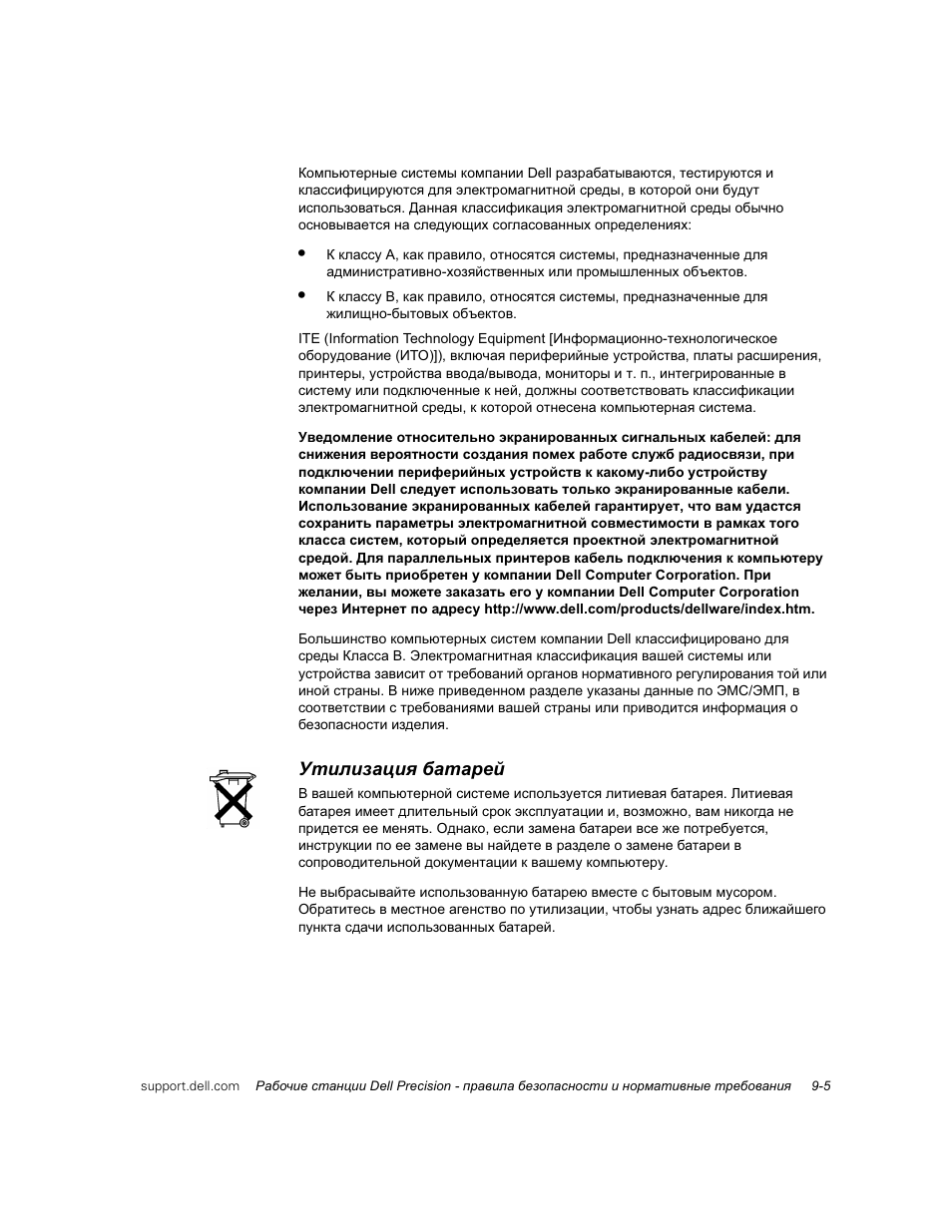 Mlbebazpby[zlzj_c | Dell Precision 620 User Manual | Page 75 / 112