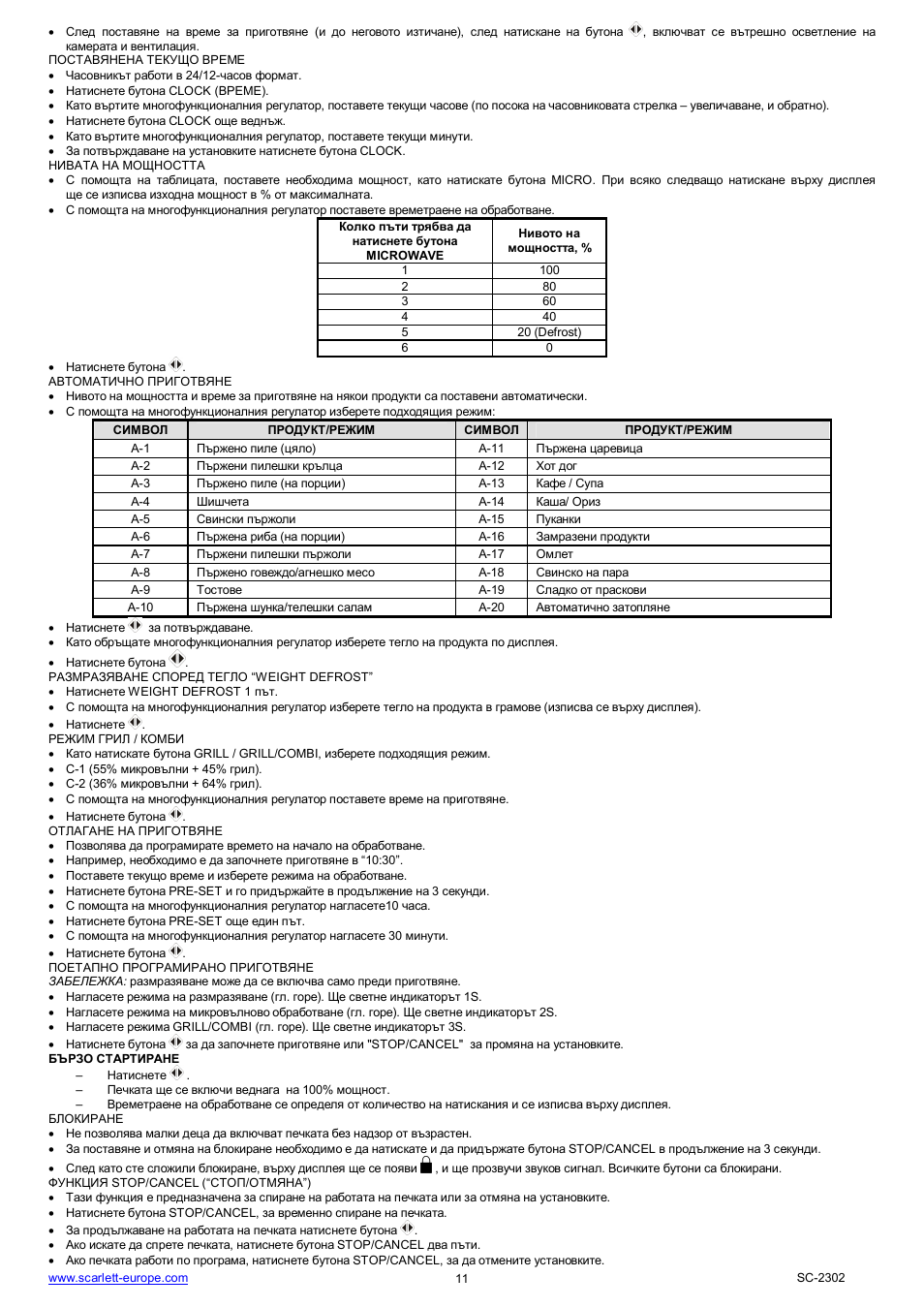 Scarlett SC-2302 User Manual | Page 11 / 43