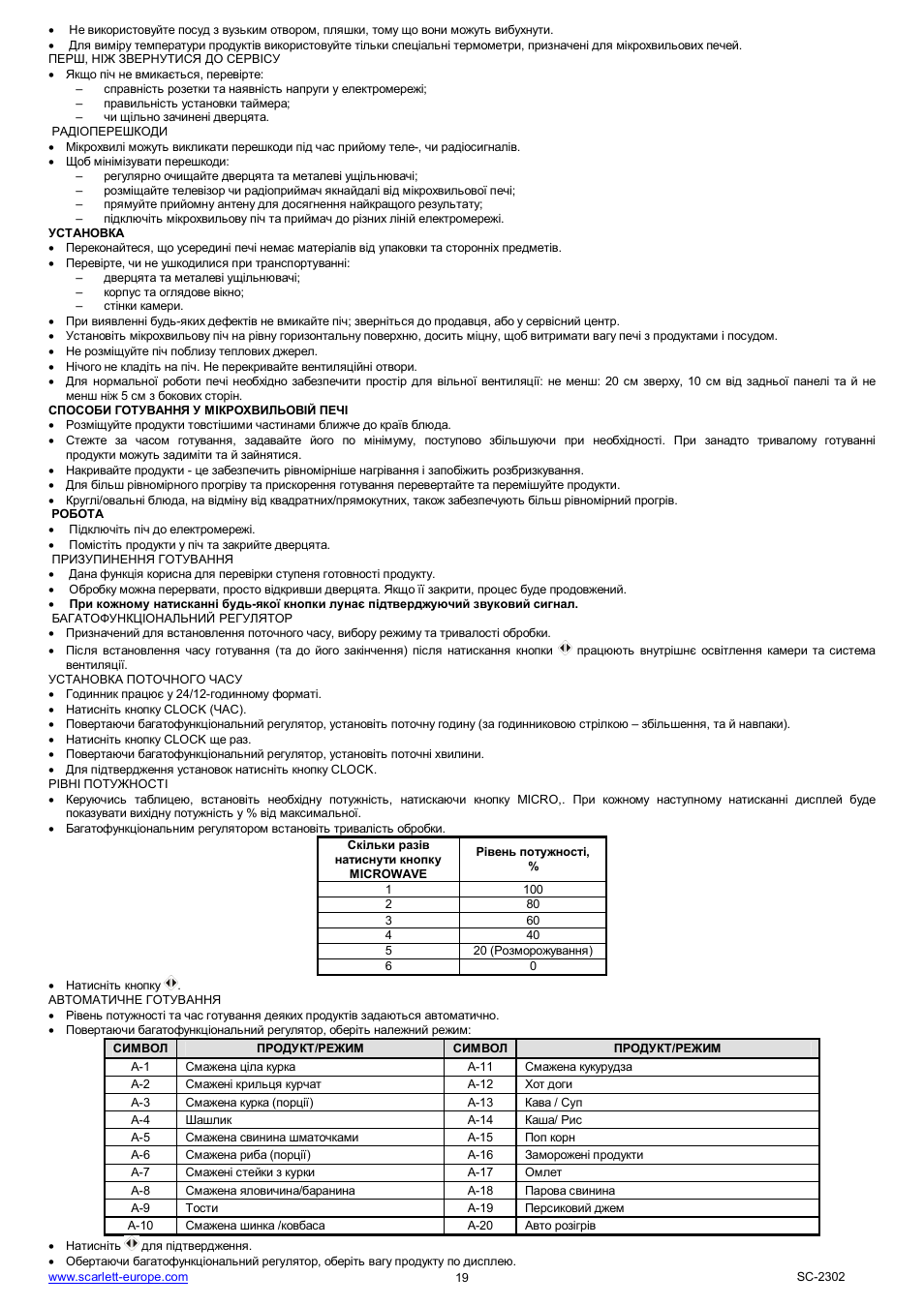 Scarlett SC-2302 User Manual | Page 19 / 43