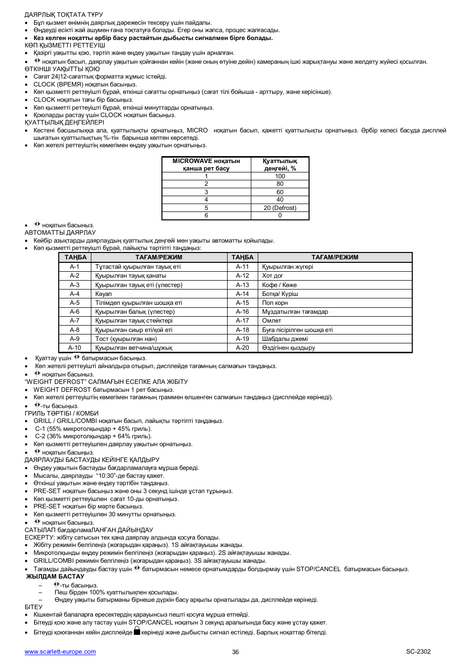 Scarlett SC-2302 User Manual | Page 36 / 43