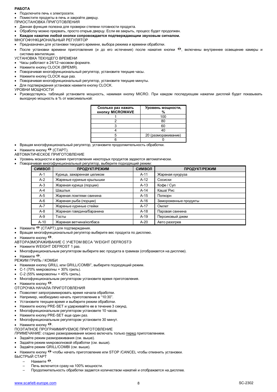 Scarlett SC-2302 User Manual | Page 8 / 43