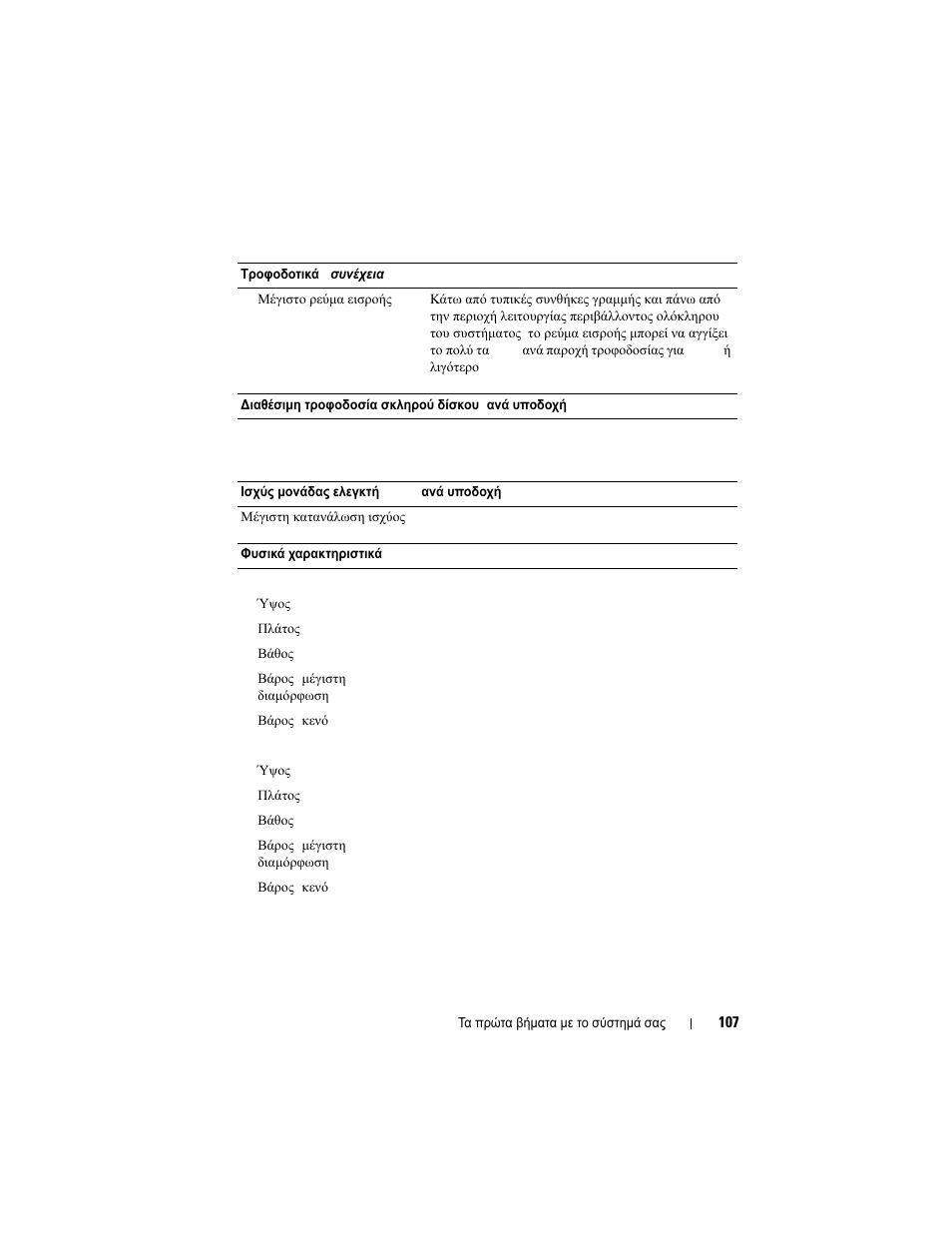 Dell PowerVault MD3200i User Manual | Page 109 / 222