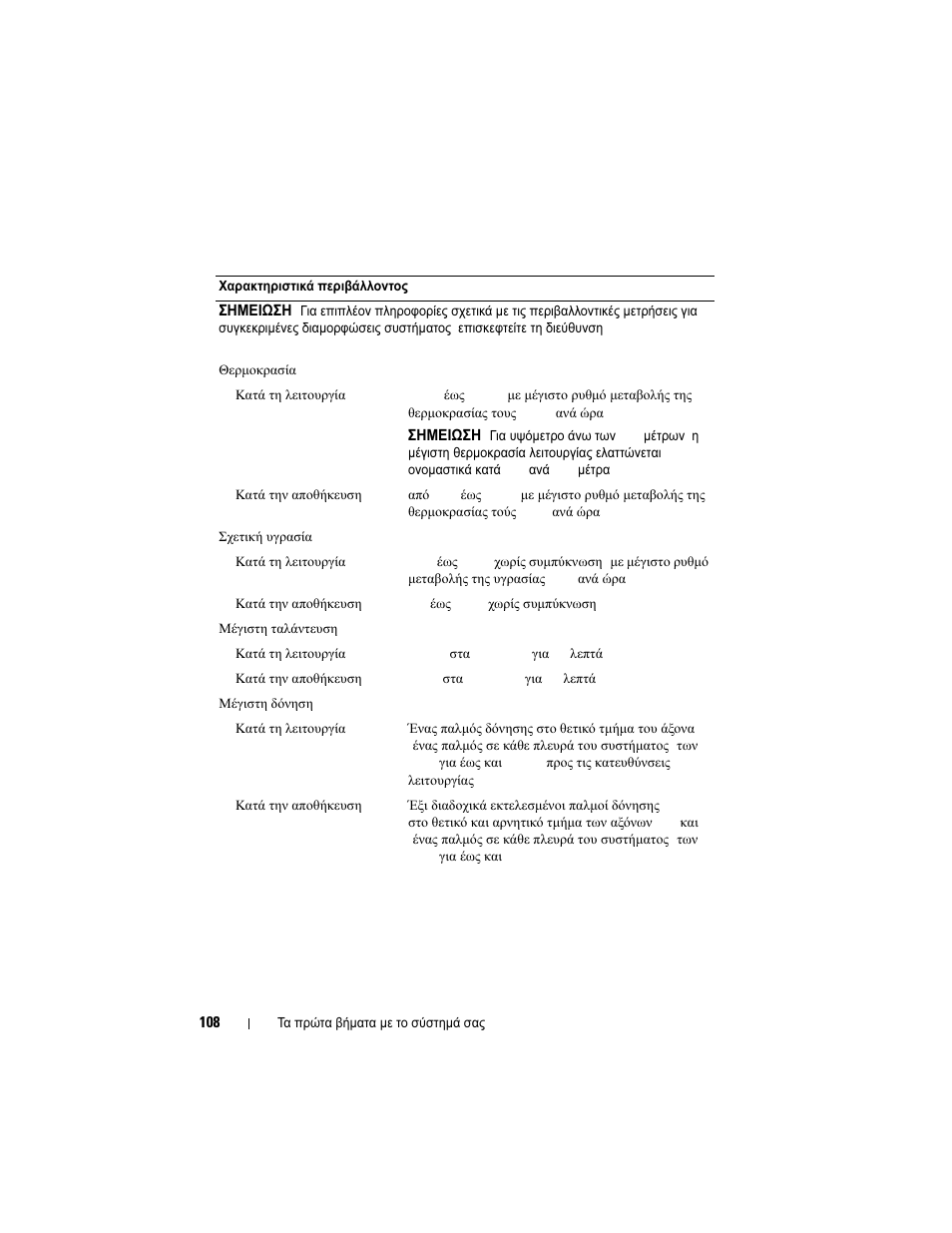 Dell PowerVault MD3200i User Manual | Page 110 / 222
