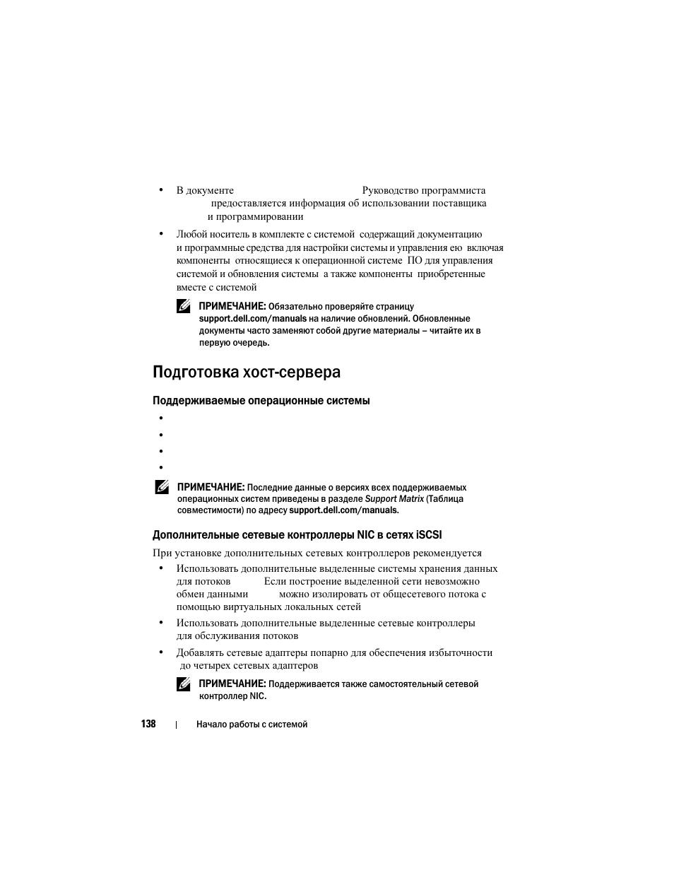 Подготовка хост#сервера, Поддерживаемые операционные системы, Подготовка хост сервера | Dell PowerVault MD3200i User Manual | Page 140 / 222