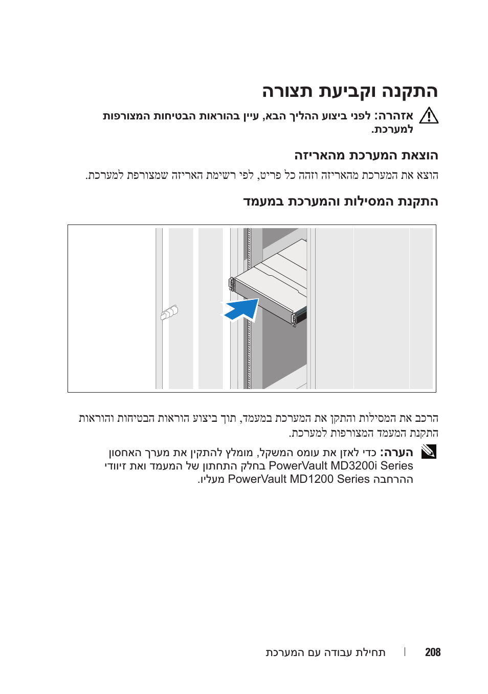 הרוצת תעיבקו הנקתה | Dell PowerVault MD3200i User Manual | Page 211 / 222