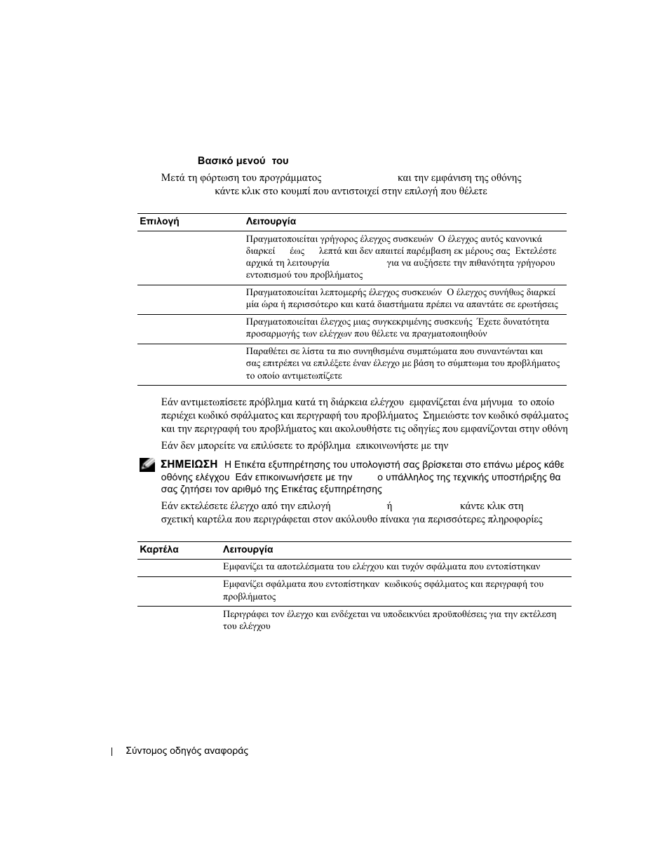 Dell OptiPlex 170L User Manual | Page 120 / 238