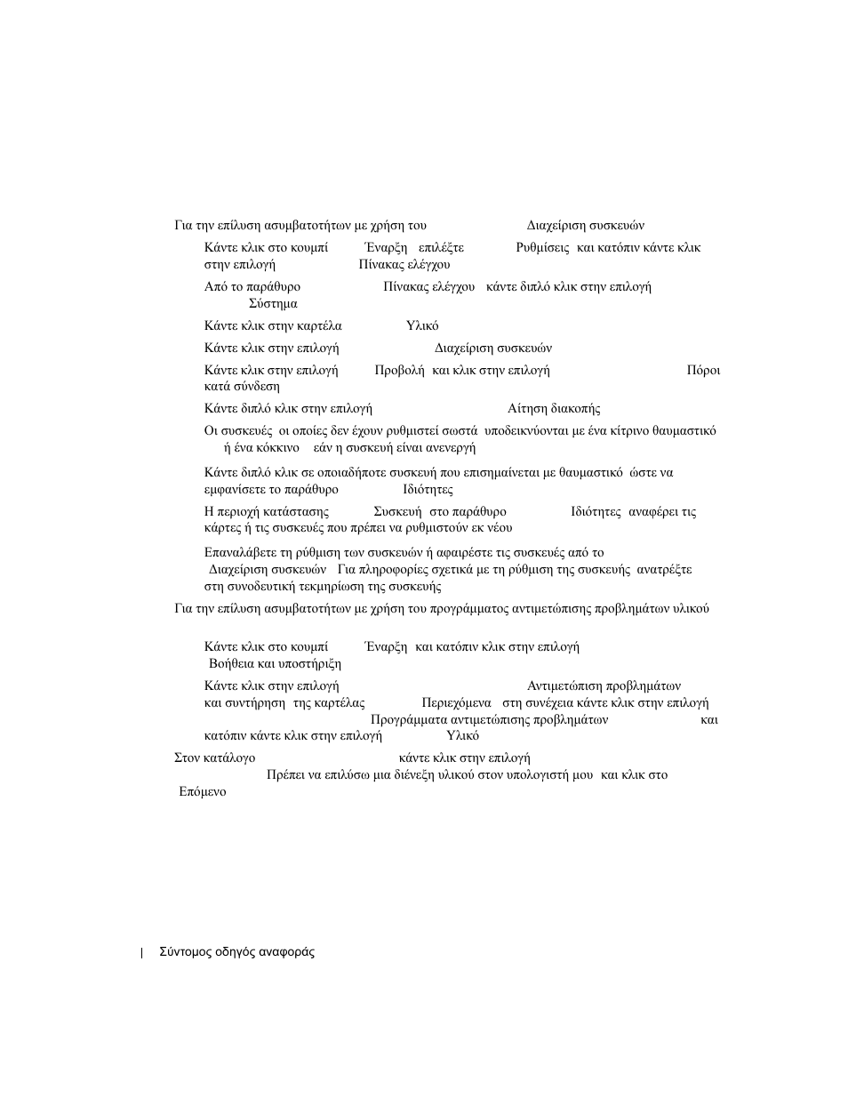Dell OptiPlex 170L User Manual | Page 128 / 238