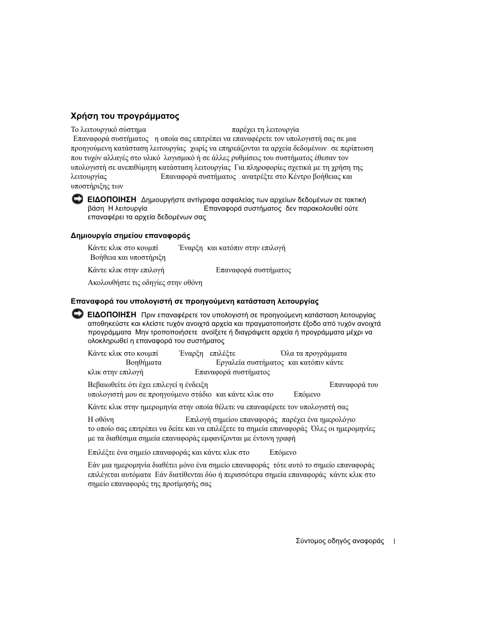 Χρήση, Προγράµµατος, Microsoft | Dell OptiPlex 170L User Manual | Page 129 / 238